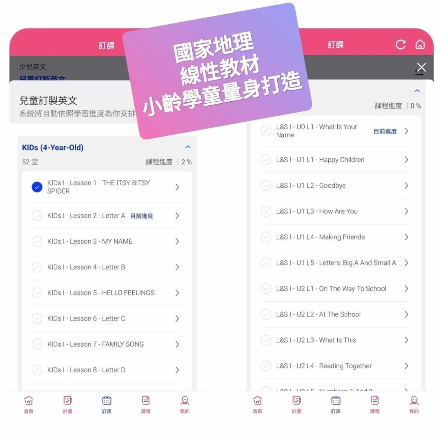 TutorABCJr Kids幼兒英文教材畫面