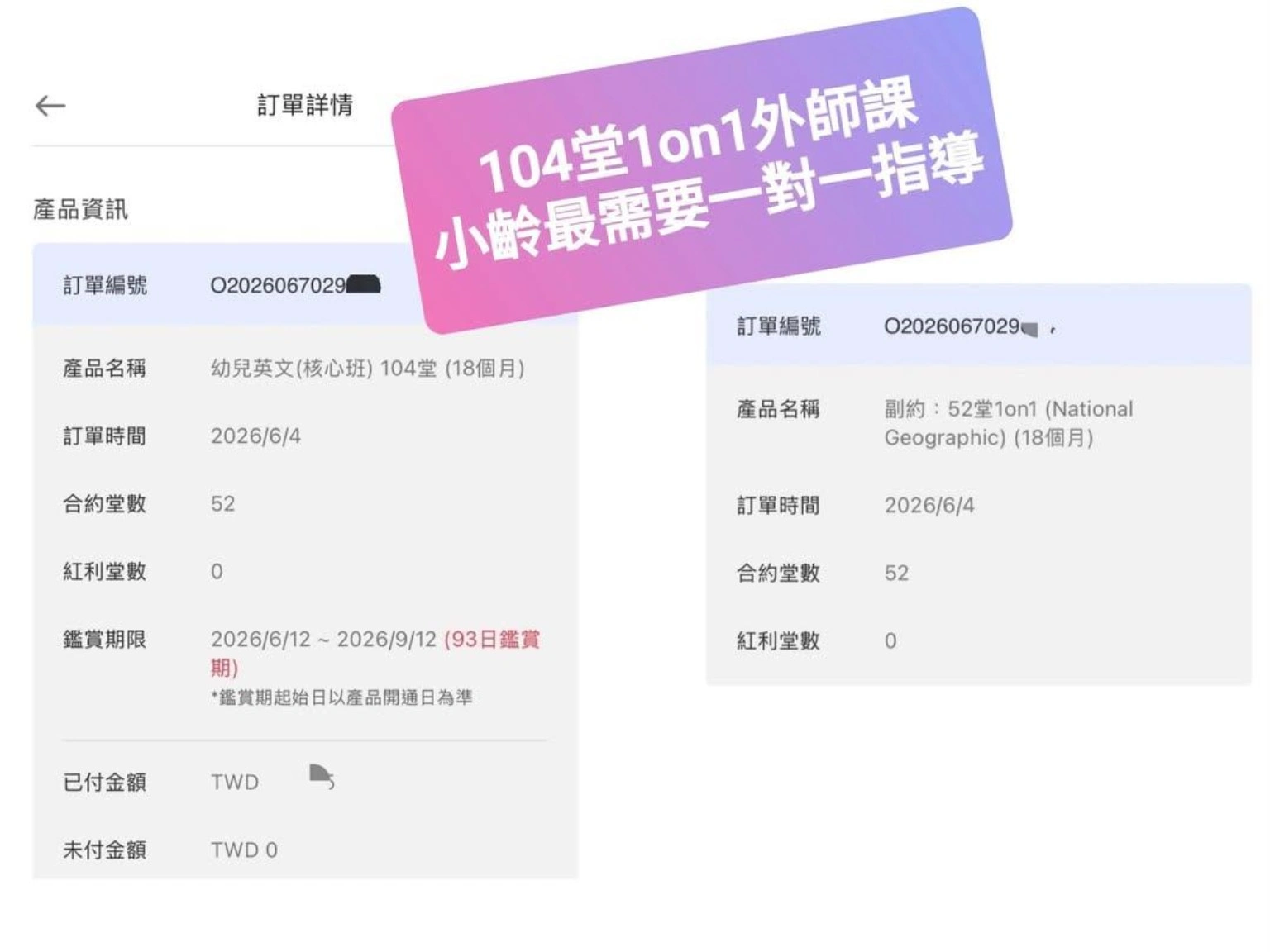 TutorABCJr Kids幼兒英文課程訂單與堂數